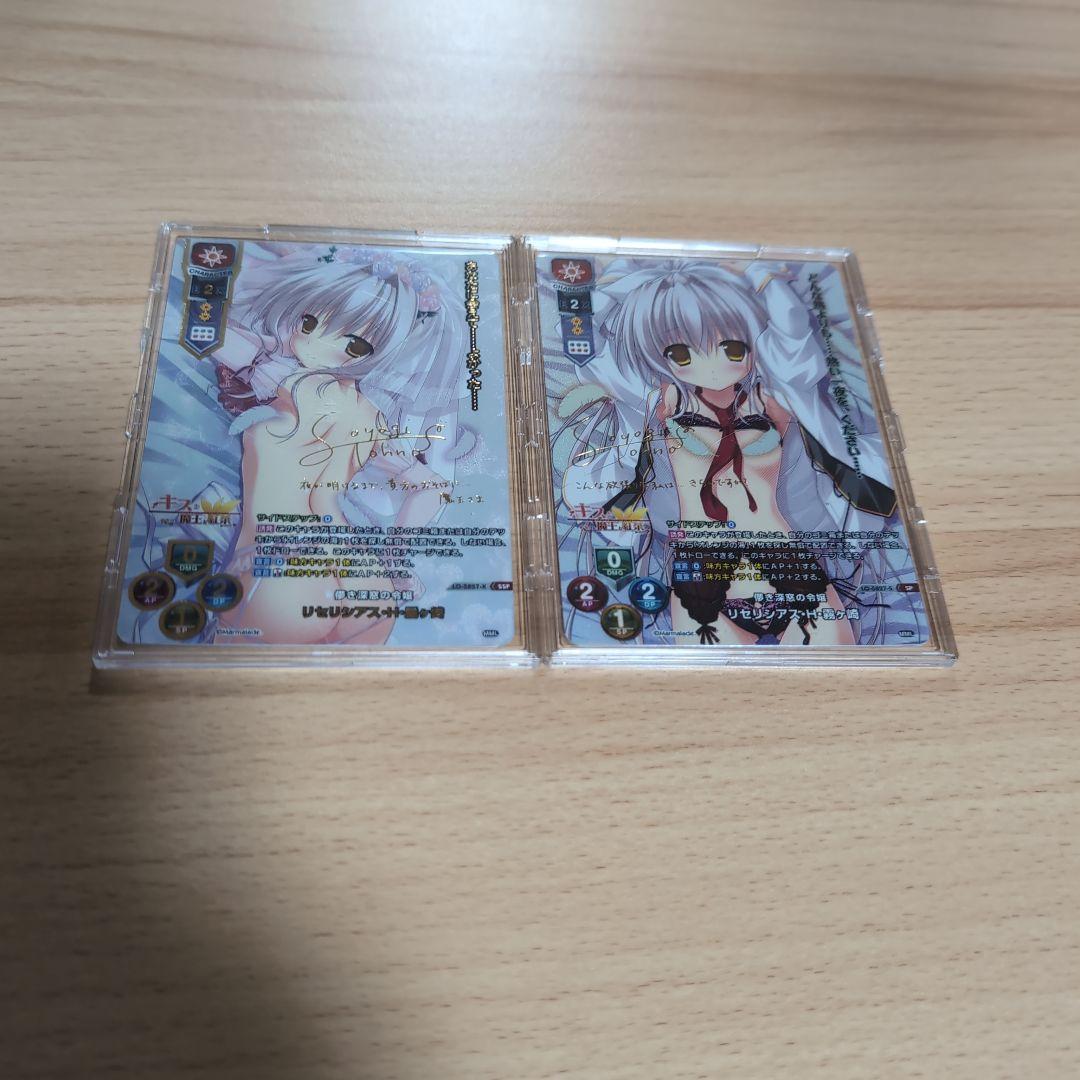 lycee ま〜まれぇど リセリシアス ssp sp2枚セット