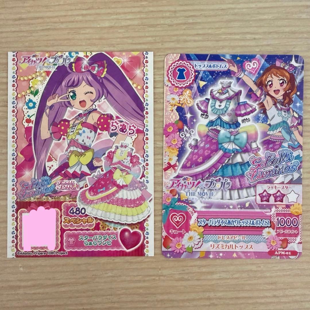 アイカツ プリパラ 映画 入場者特典 らぁら あかり アイカツカード