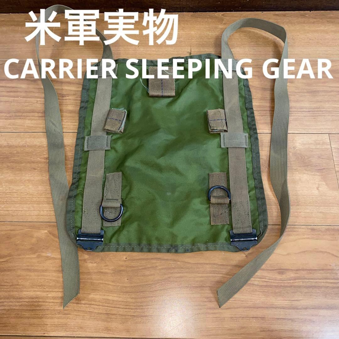米軍 実物 CARRIER SLEEPING GEAR スリーピングキャリア - メルカリ