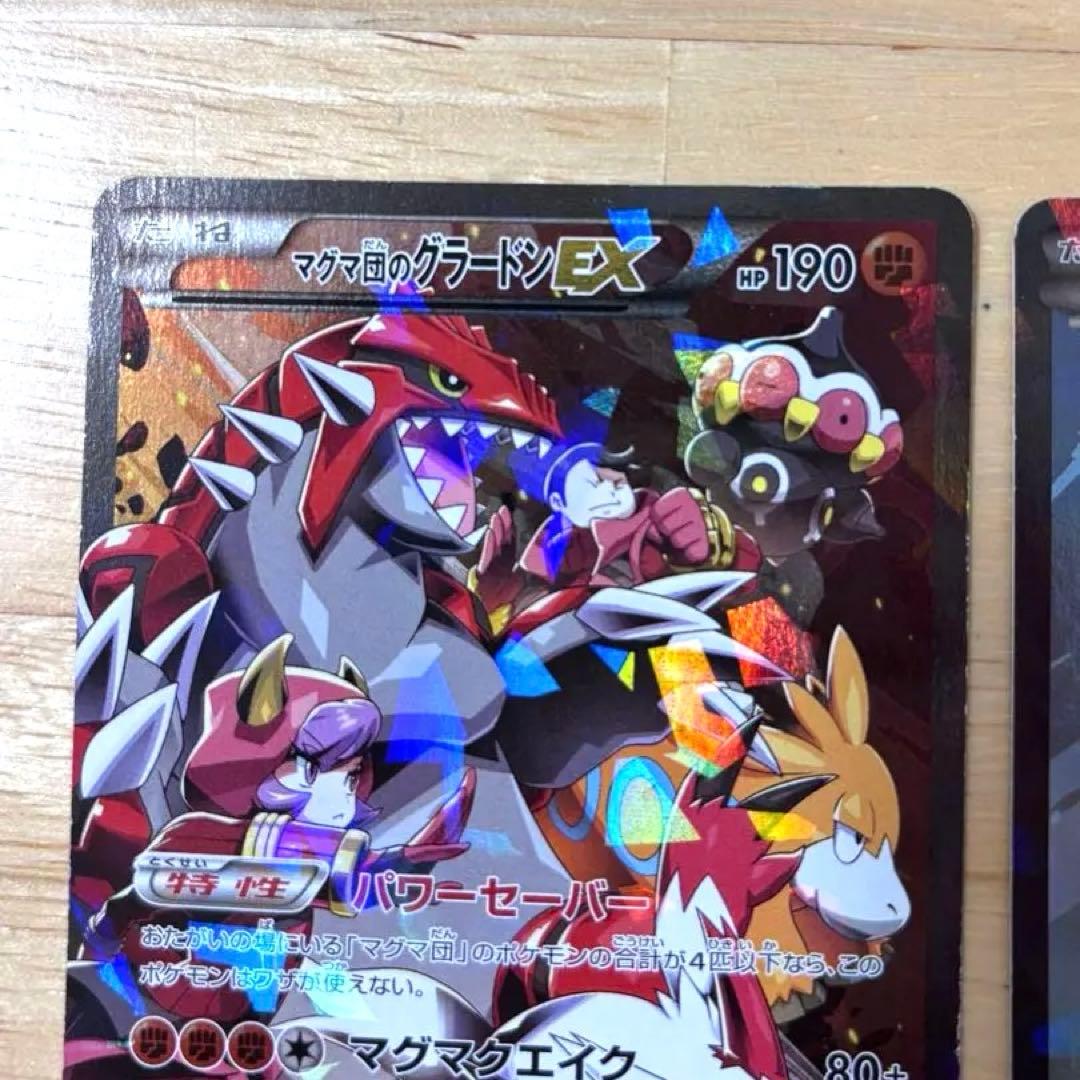 ポケモンカード マグマ団のグラードンEX アクア団のカイオーガEX