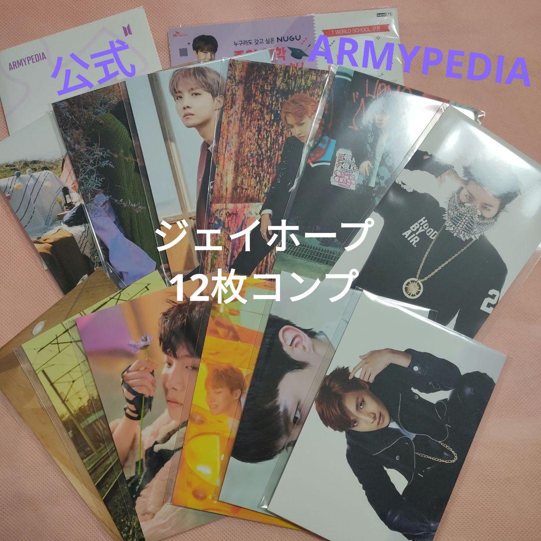 BTS アミペディア ARMYPEDIA J-HOPE ポストカード コンプ - メルカリ