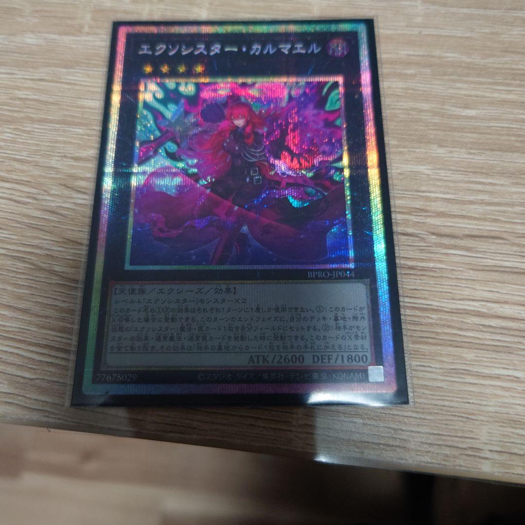 エクソシスター・カルマエル　プリズマティックシークレットレア(PSE、プリシク)