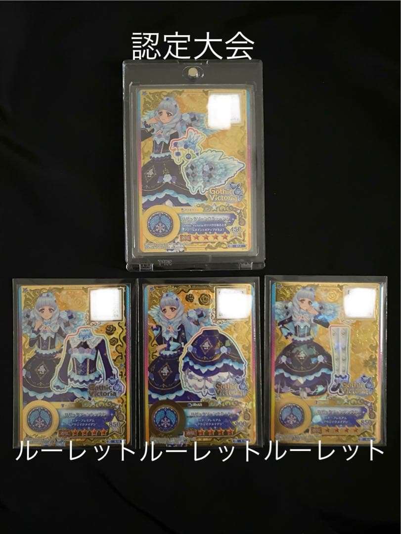 最終 アイカツカード ロゼッタソーンコーデ 白銀リリィ 認定大会 ルーレット