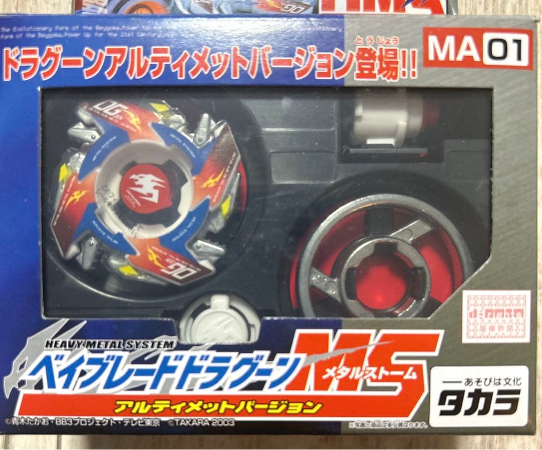 爆転シュートベイブレードGレボ ドラグーンMS アルティメット