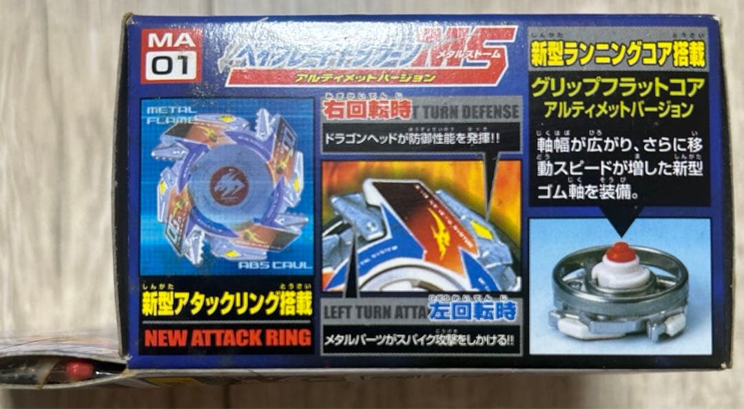 爆転シュートベイブレードGレボ ドラグーンMS アルティメット