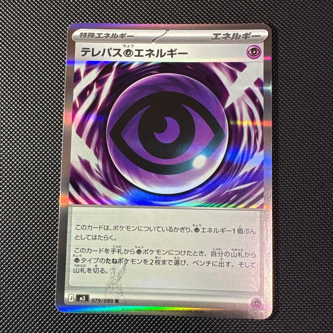 S*l様 ポケモン ムニキスゼロ テレパス超エネルギー エラーカード ポケモンカード ムニキスゼロ テレパス超エネルギー エラー版 - メルカリ