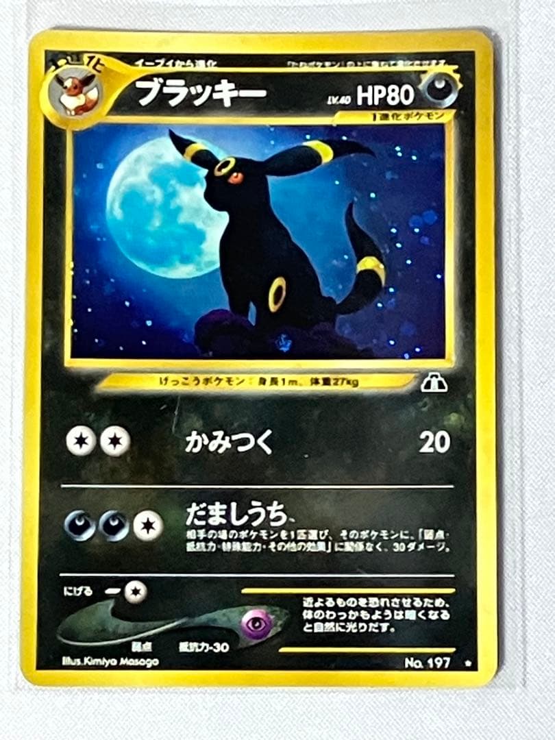 旧裏 ブラッキー