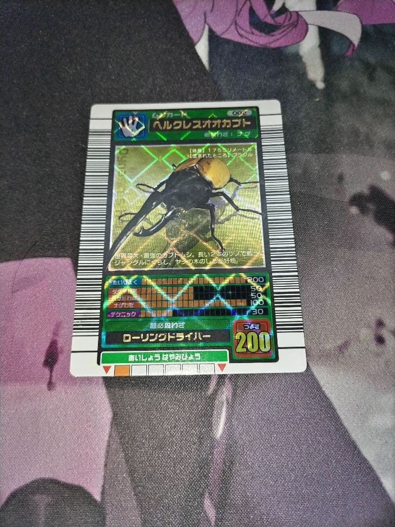 ムシキング 2003春 ヘルクレスオオカブト1