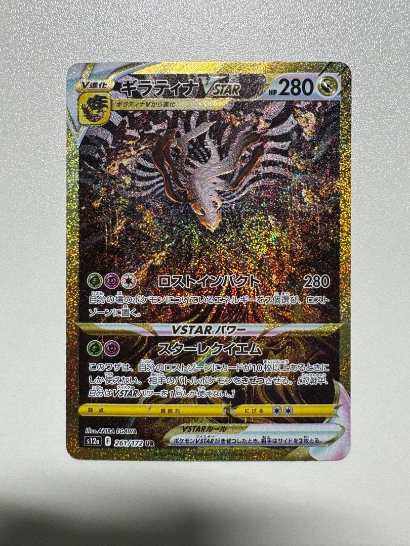 【美品】ギラティナvstar UR vstarユニバース ギラティナVSTAR UR VSTARユニバース 即日発送！ 1枚の通販 とみー