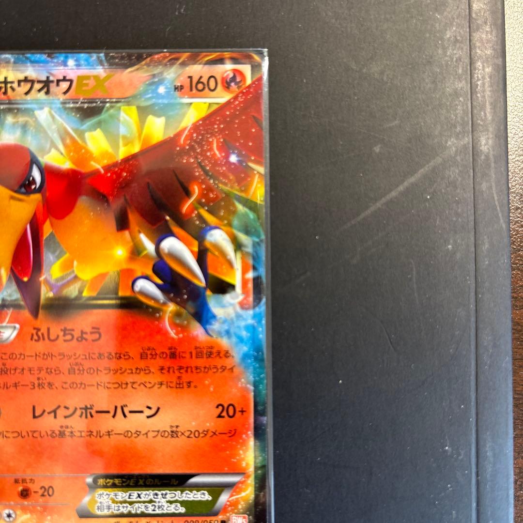 BWシリーズ 】ホウオウEX 1ed 2012年 - メルカリ