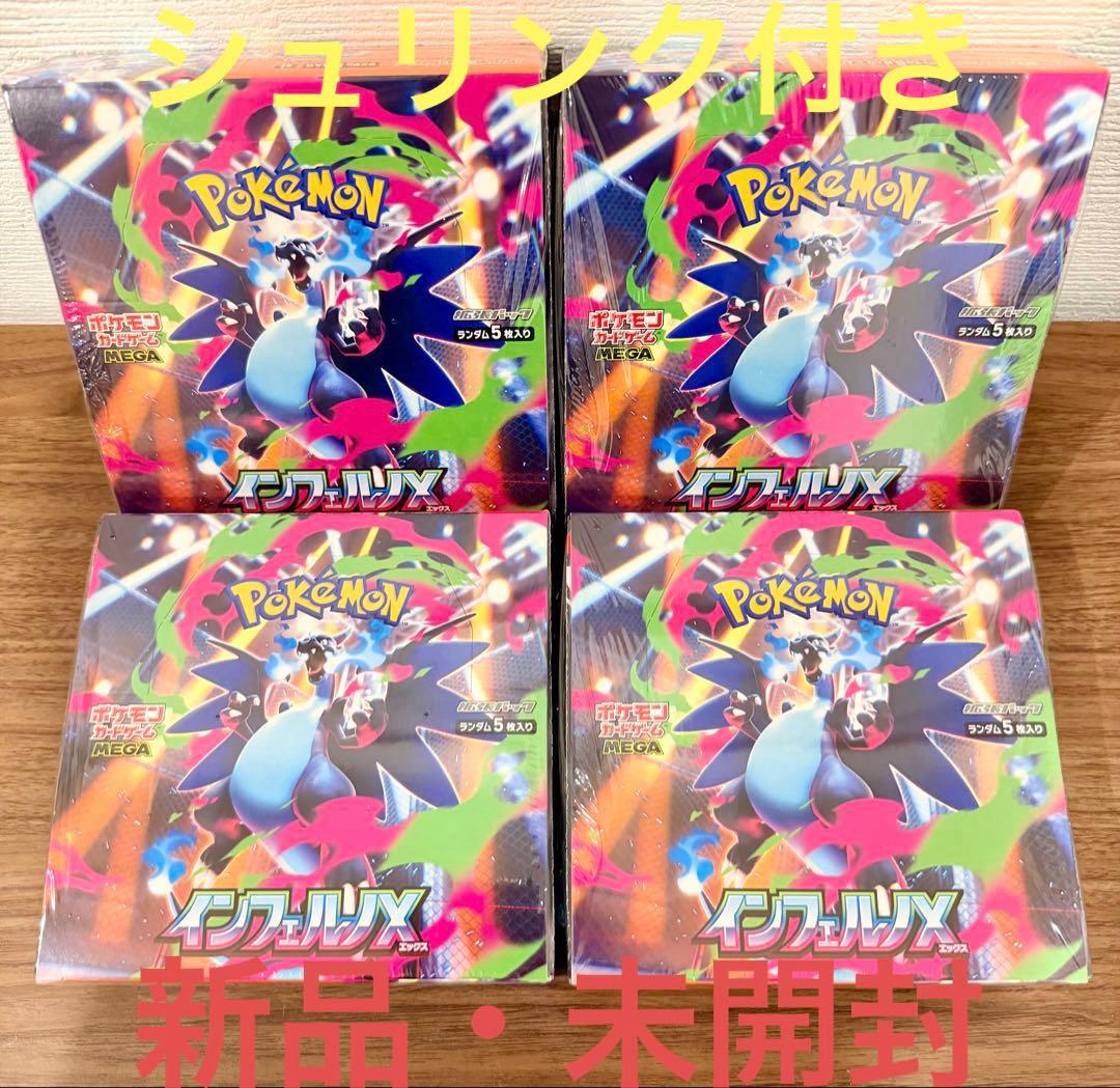新品 未開封 ポケモンカード インフェルノX 4BOX シュリンク付 ポケモンカード インフェルノXその他 計4BOX 未開封シュリンク付き