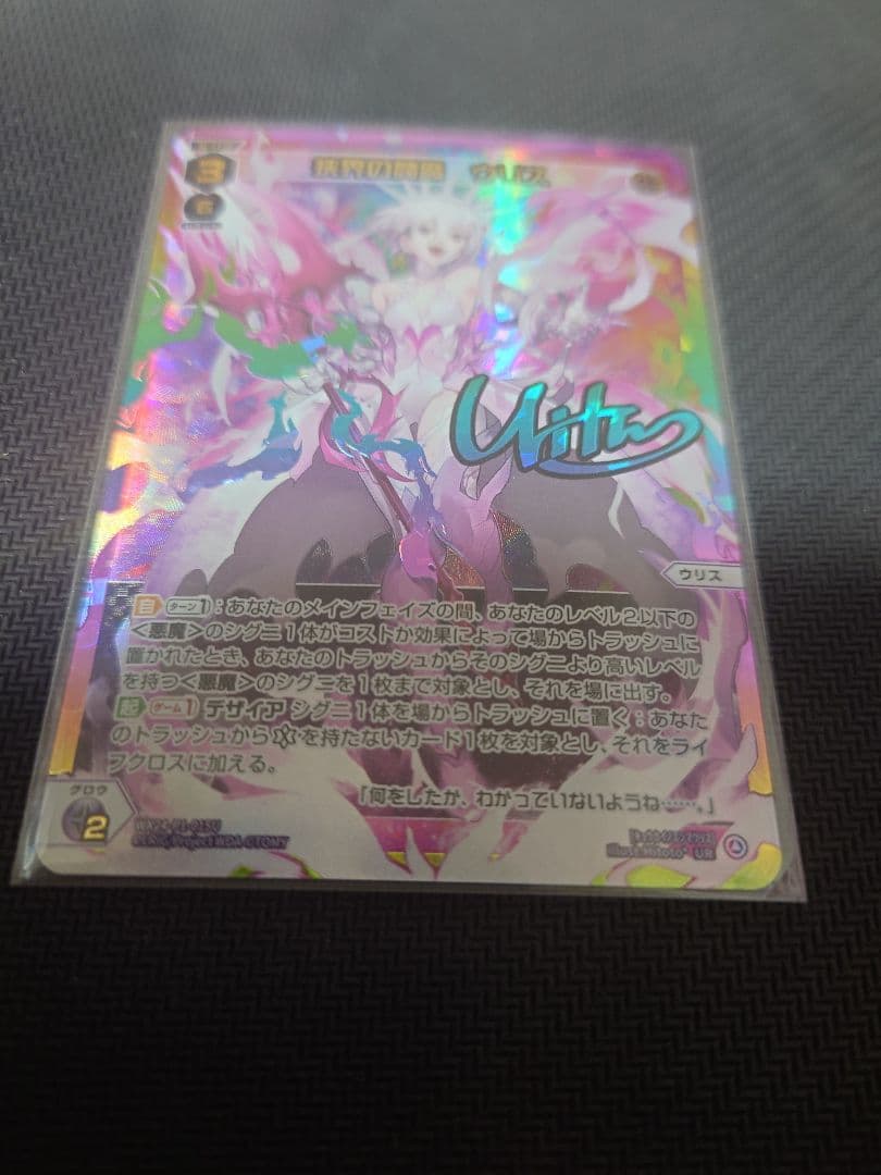 ウィクロス　狭界の閻魔　ウリス　UR