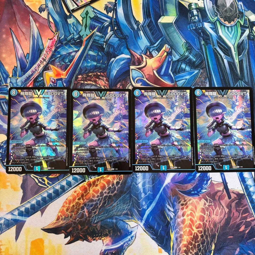 らくらくメルカリ便　即日発送　飛翔龍5000VT 4枚