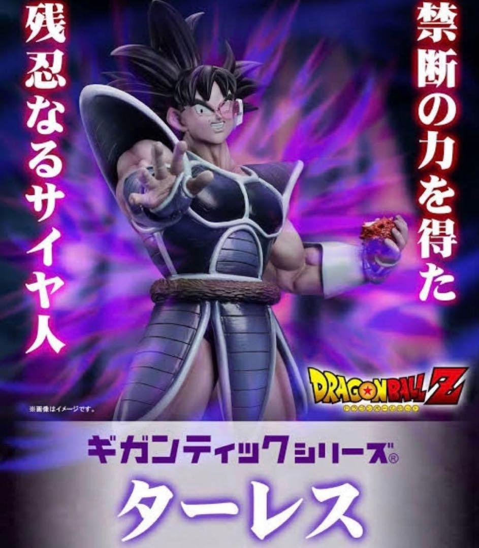 ドラゴンボール　ギガンティック　 ターレス　フィギュア