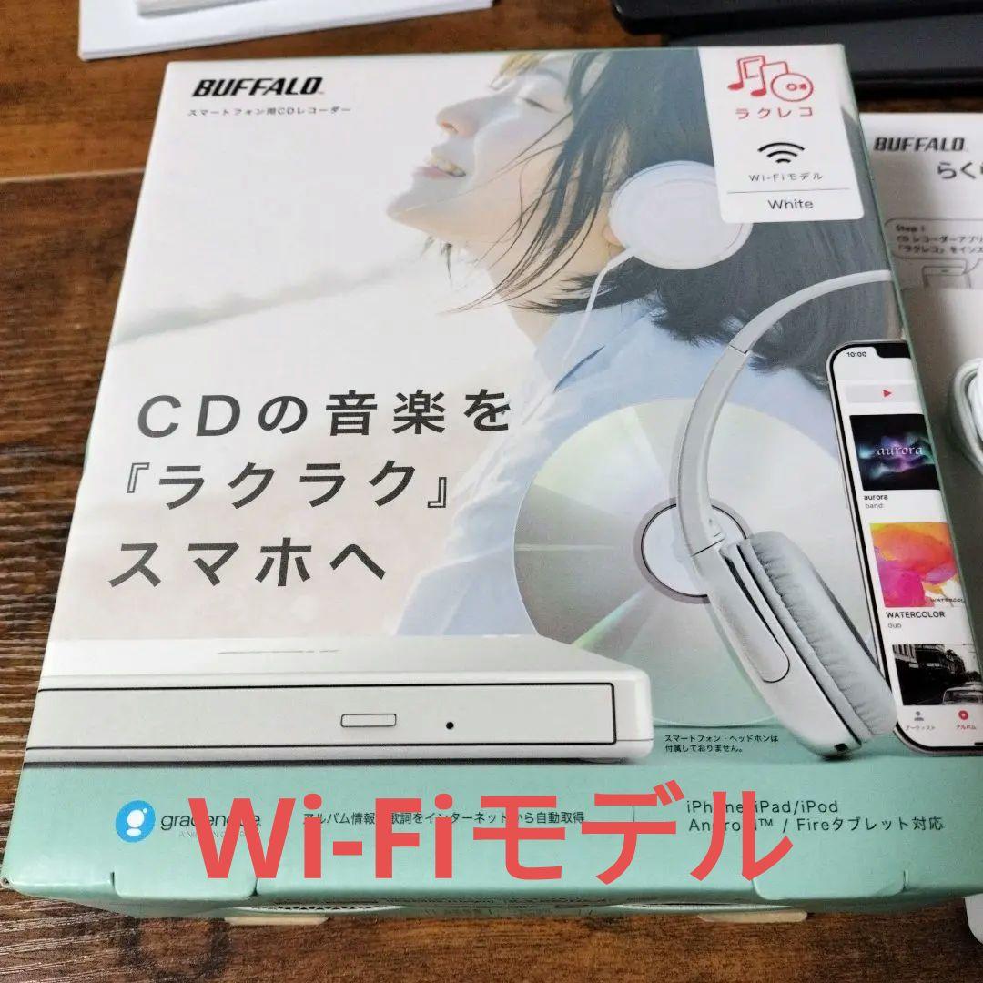 Buffalo スマートフォン用CDレコーダー ラクレコ Wi-Fiモデル