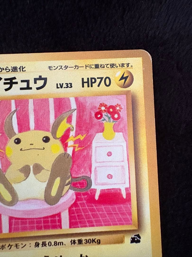 さくら様　　状態Aライチュウ イントロパック