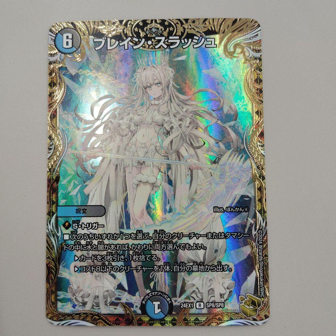 ブレインスラッシュ金　金トレ デュエマ ブレイン・スラッシュ 金トレジャー - メルカリ
