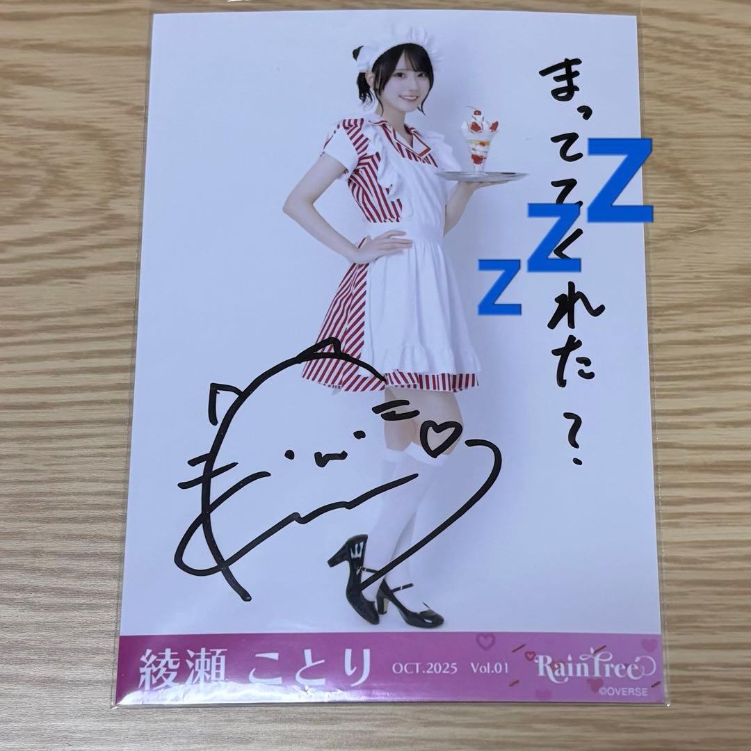 Rain Tree 綾瀬ことり 生写真 直筆サイン ハロウィンダイナー ヒキ