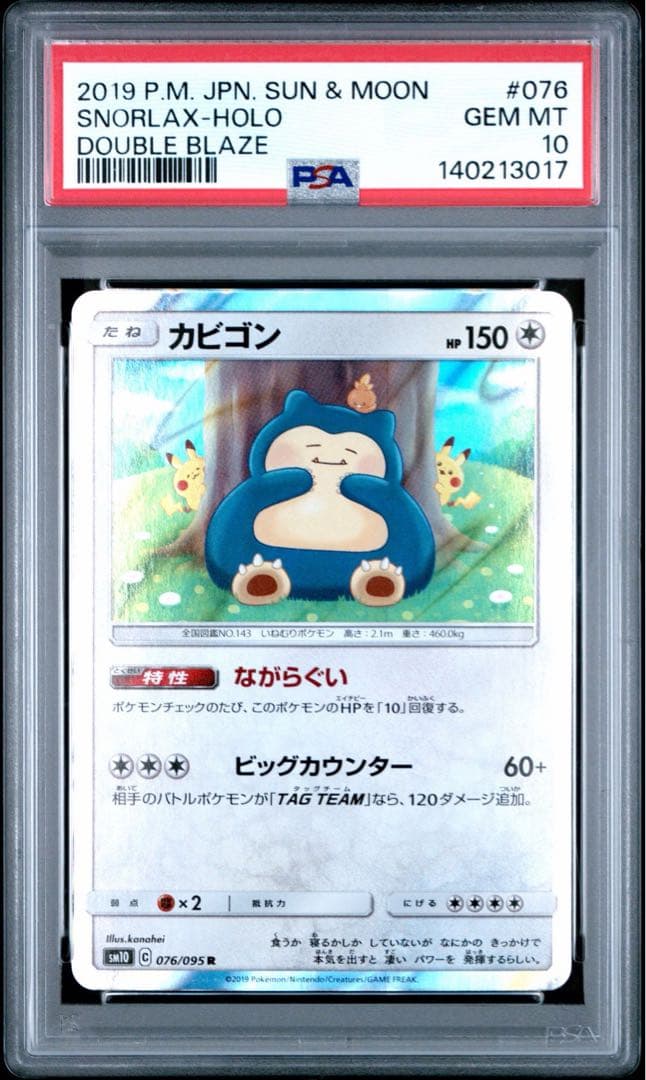 カビゴン　カナヘイ　psa10