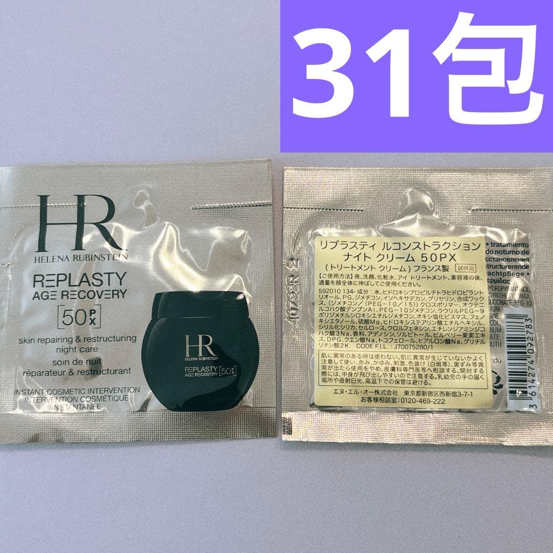 ヘレナルビンスタイン リプラスティ ルコンストラクション ナイトクリーム50PX