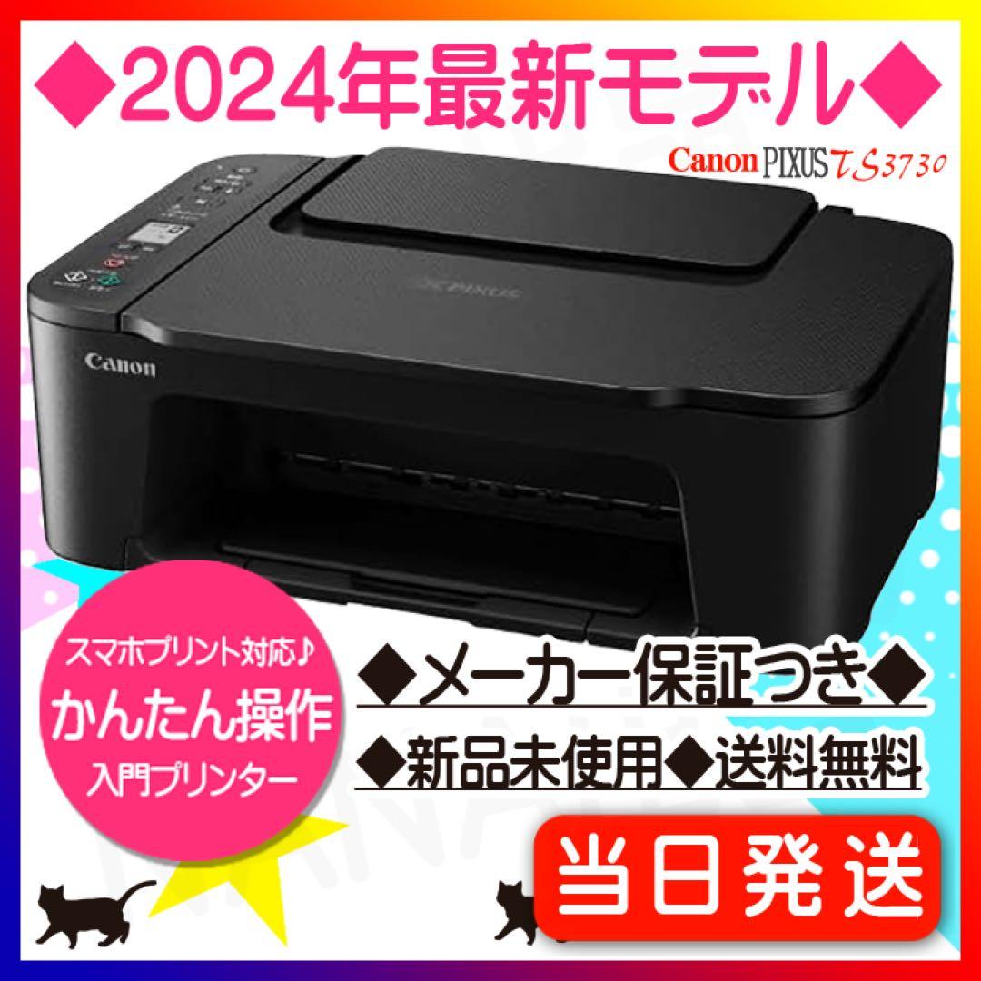 在庫処分 CANON複合機 TS3730 スキャナー プリンター 本体 IA36