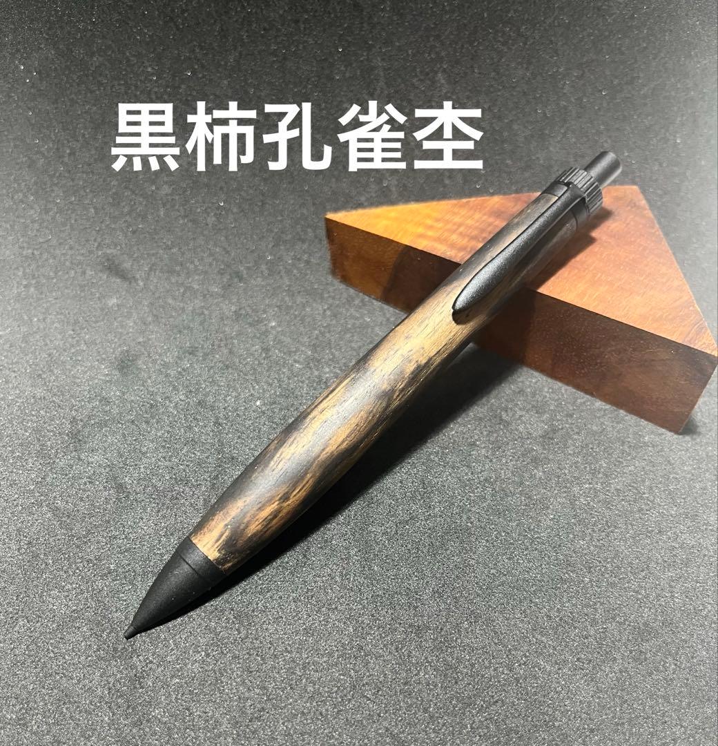 黒柿孔雀杢 黒金具 シャーペン0.5mm - メルカリ