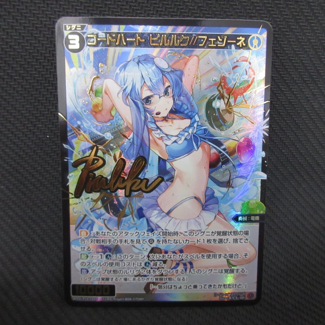 コードハート　ピルルク //フェゾーネ　SRP ウィクロス wixoss