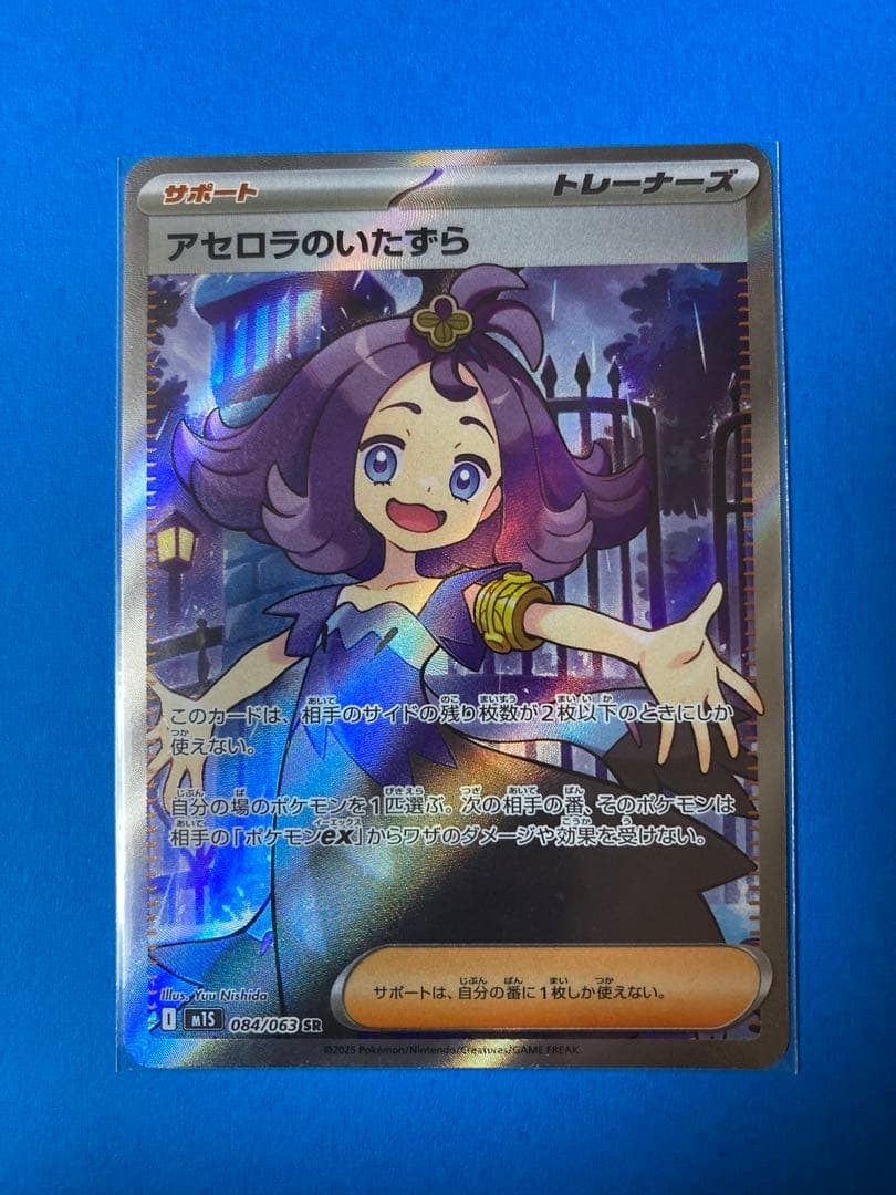 アセロラのいたずら SR ポケモンカード - メルカリ