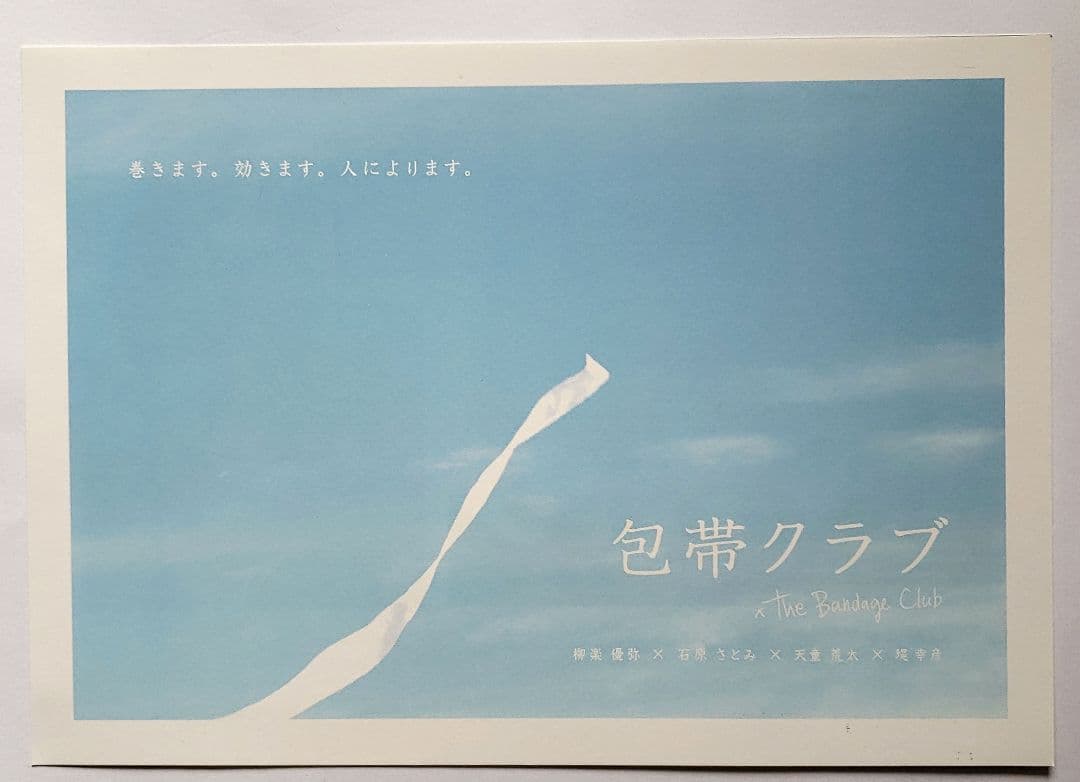 映画チラシ 柳楽優弥さん 5種類 - メルカリ