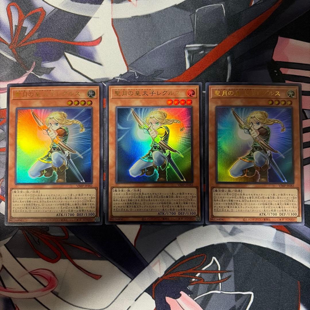 遊戯王 聖月の皇太子レグルス 3枚セット Vジャンプ付録 - メルカリ