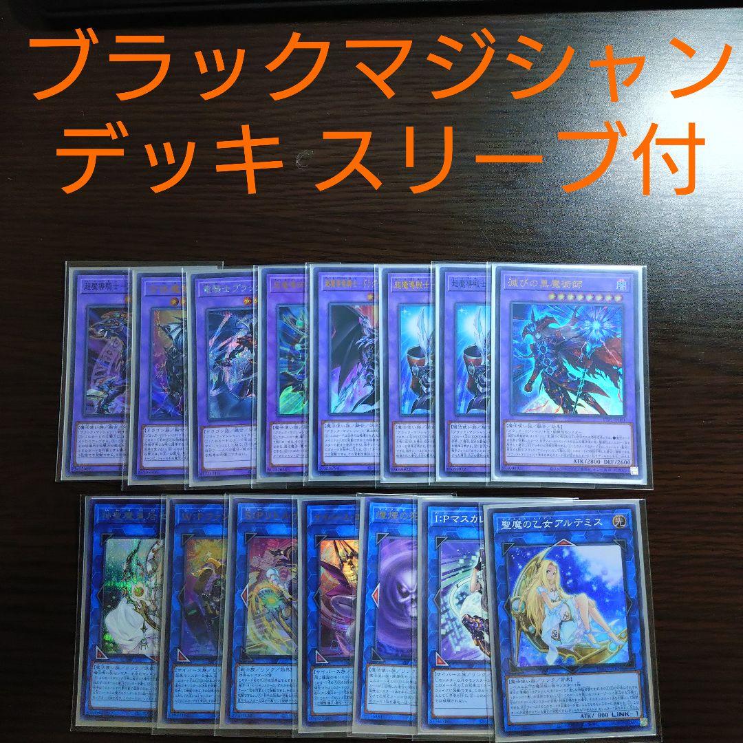 遊戯王【ブラックマジシャン】デッキ ブラック・マジシャン・ガール