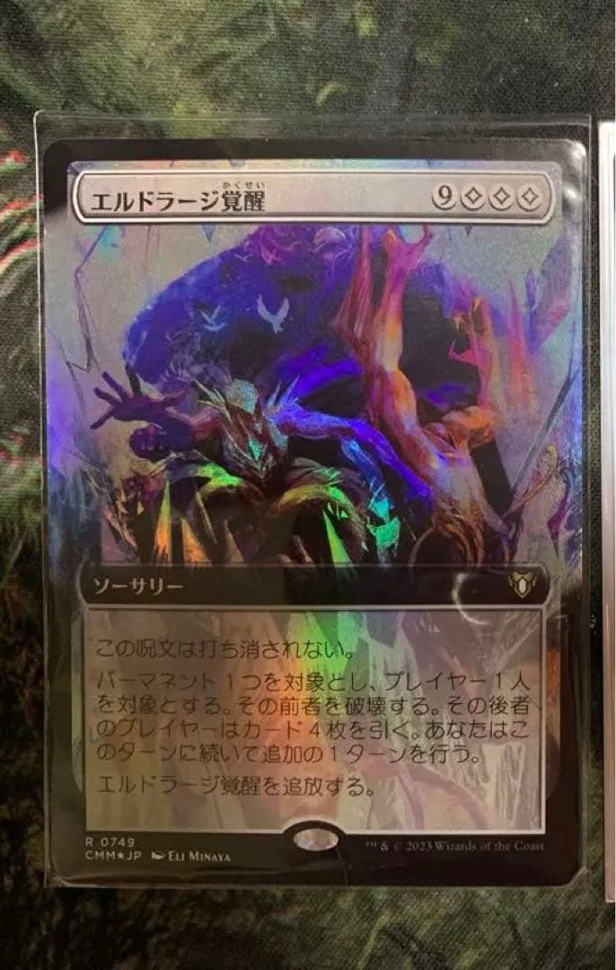 MTG  エルドラージ覚醒  拡張  Foil  日本語　1枚　統率者マスターズ