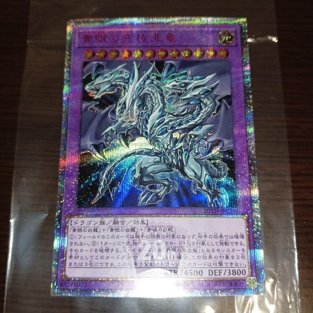青眼の究極亜竜 20th PSA10】青眼の究極亜竜 [20th] {20TH-JPC00} - magi通販【遊戯王カード