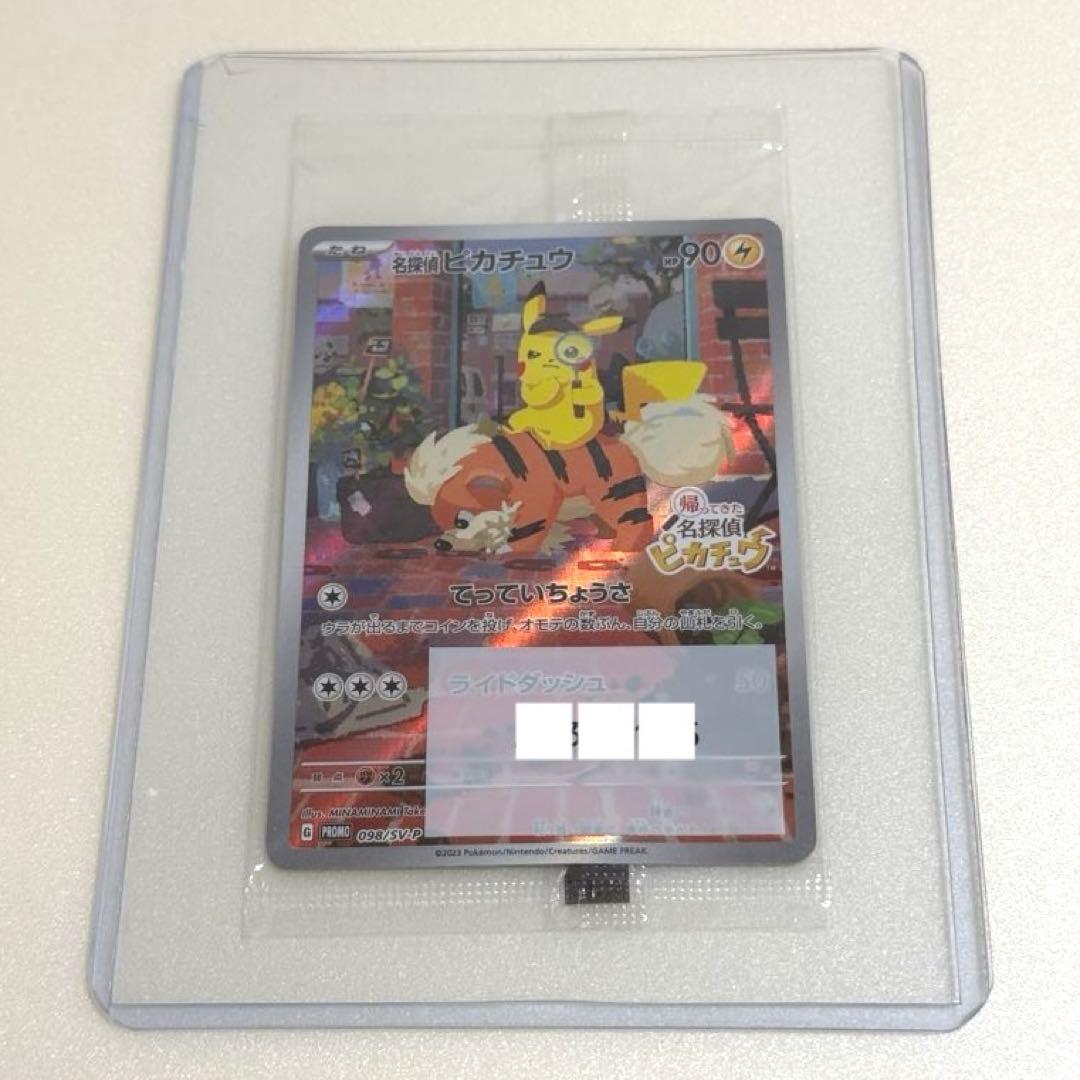 k*n様 名探偵ピカチュウ PROMO SV-Pプロモカード 098/SV-P