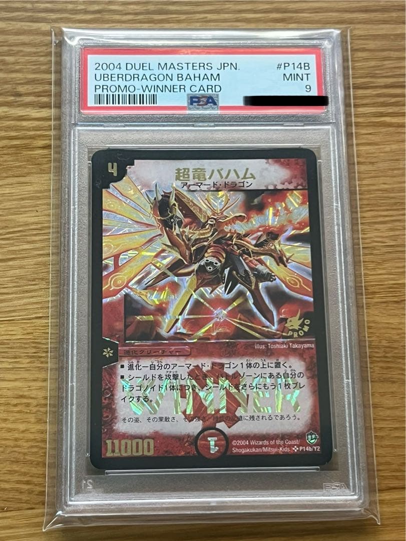 超竜バハム WINNERプロモ PSA9 - デュエルマスターズ通販
