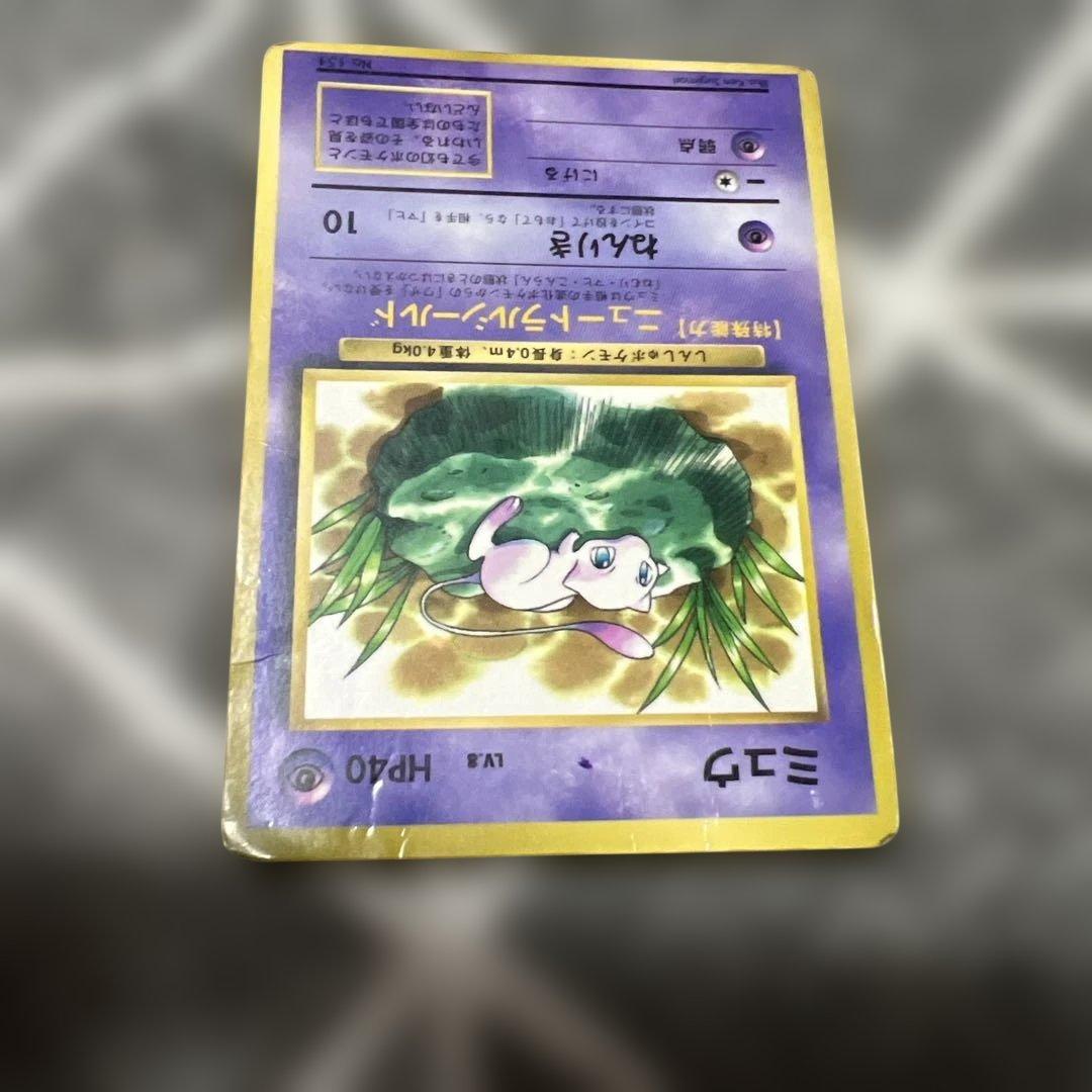 ミュウ 旧裏 - メルカリ