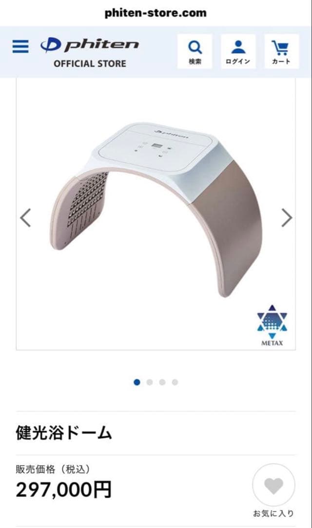 phiten ファイテン 健康光浴ドーム 健光浴ドーム | ファイテン公式通販サイト【ファイテンオフィシャル