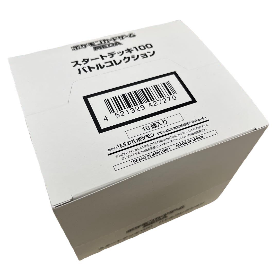 スタートデッキ100 バトルコレクション 白箱 新品未開封 ポケモンカード