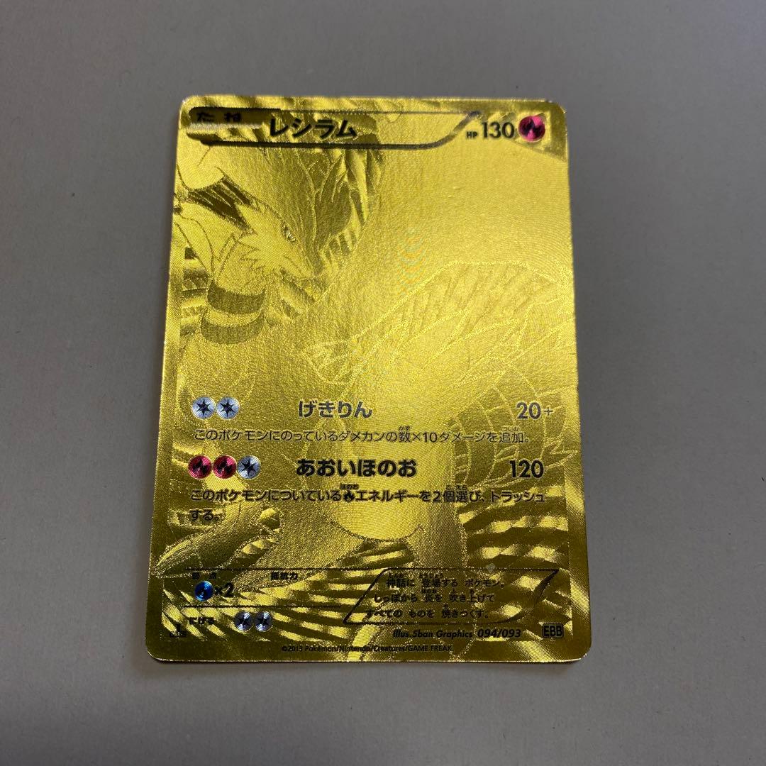 ポケモンカード レシラム 金 094/093 EBB ポケカ - メルカリ
