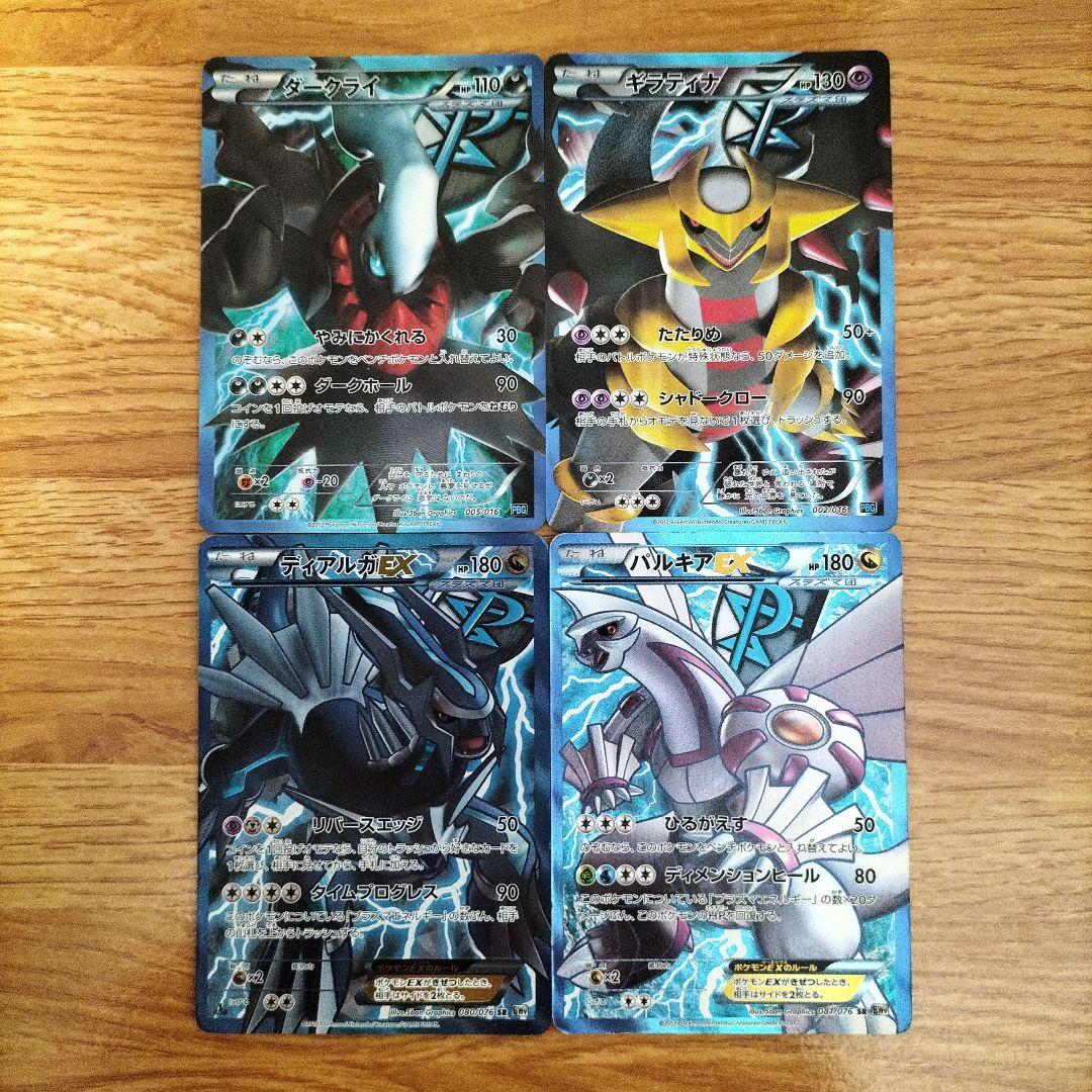 ギラティナ SR　ダークライ SR　ディアルガEX SR　パルキアEX SR