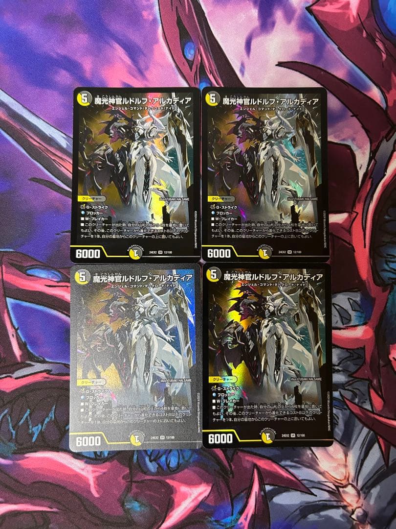 魔光神官ルドルフアルカディア 4枚 - メルカリ