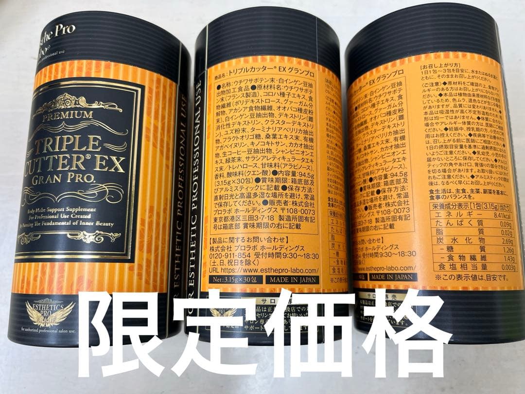 トリプルカッター　EX グランプロ　3箱　90包