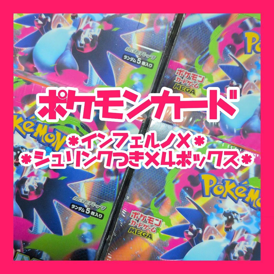 ✱ポケモン✱インフェルノX4box✱