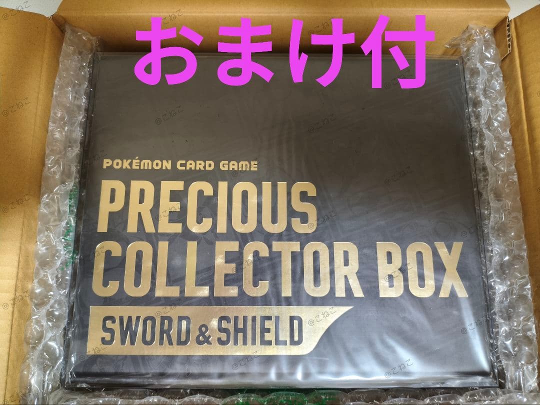 プレシャス コレクターボックス PRECIOUS COLLECTOR BOX