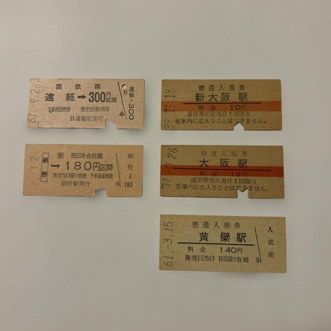 国鉄 JR 切符 乗車券 鉄道 入場券 特急券 昭和レトロ 廃品 硬券 - メルカリ