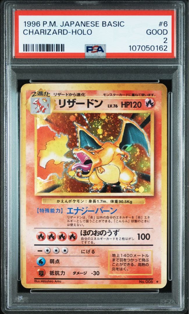 【PSA2】リザードン かえん マークあり CHARIZARD HOLO 旧裏