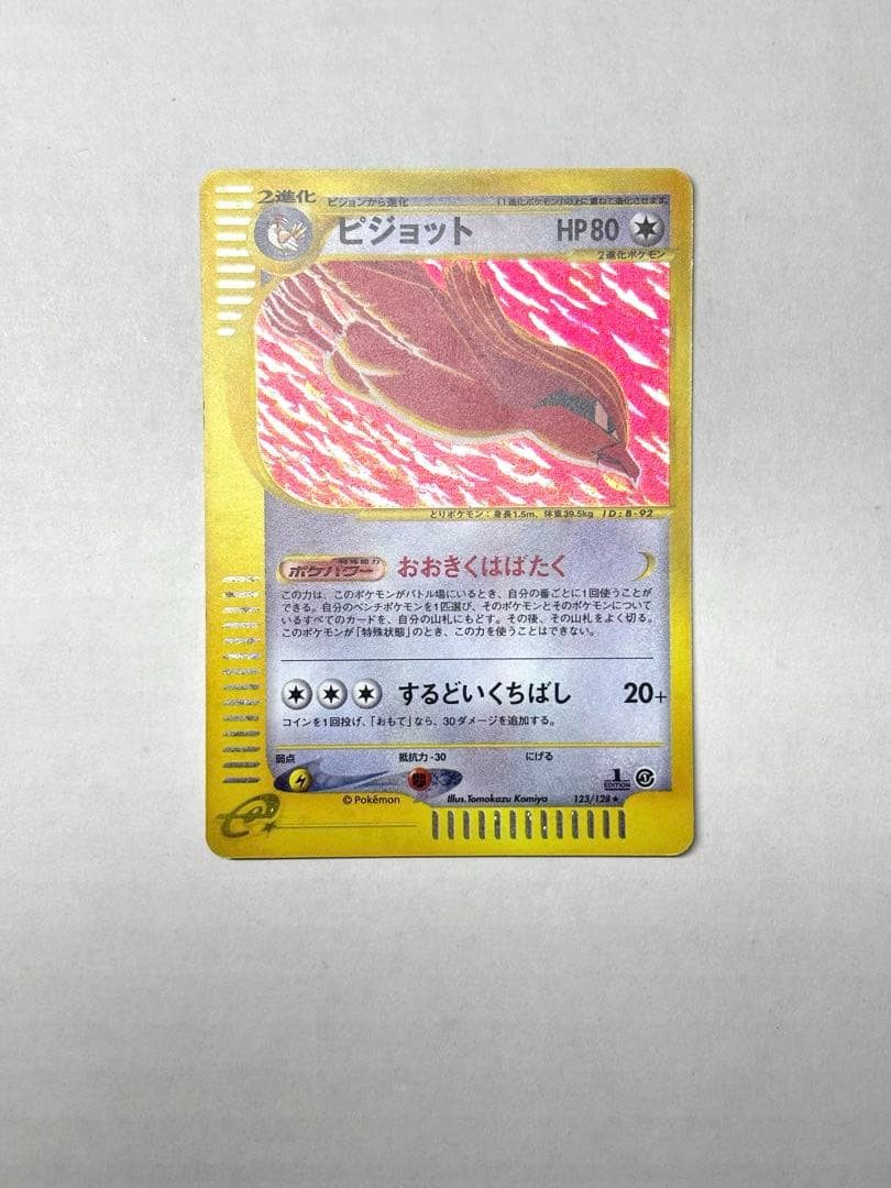 ポケモンカード ピジョット 123/128 eシリーズ 第1弾 基本拡張パック ポケモンカードe ピジョット ☆ 第1弾基本拡張パック 091/128 3g