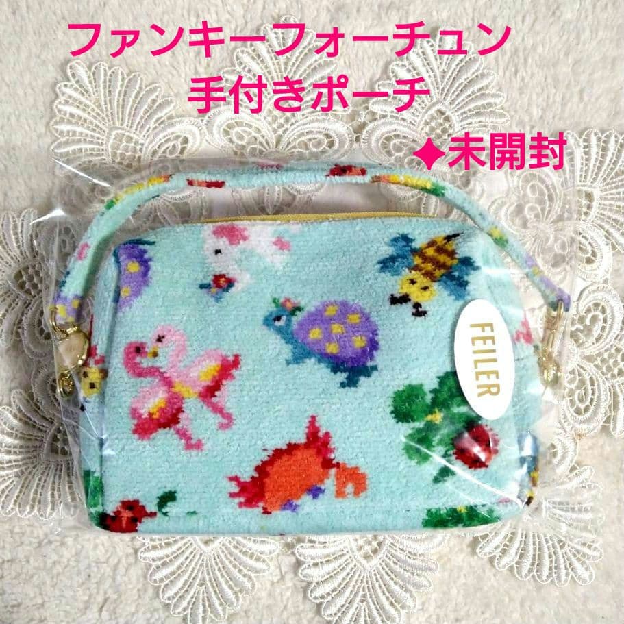 【抽選品】フェイラー×神崎恵さん コラボ♥ファンキーフォーチュン 手付きポーチ 抽選品】フェイラー×神崎恵さん コラボ♥ファンキーフォーチュン