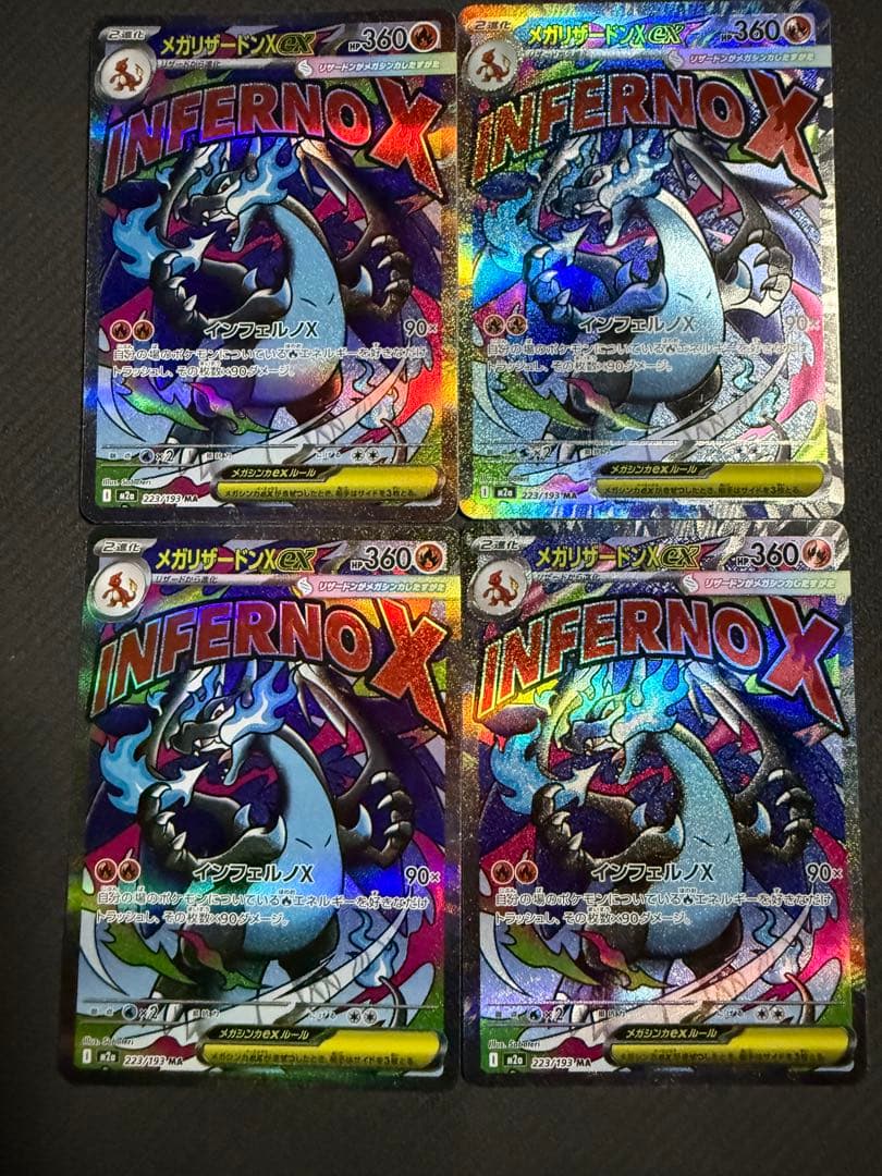 ポケモンカード メガリザードンXex MA 4枚