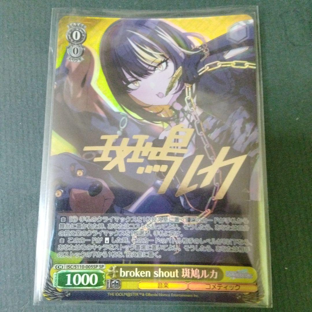 ヴァイスシュヴァルツ 斑鳩ルカ サイン SP - メルカリ